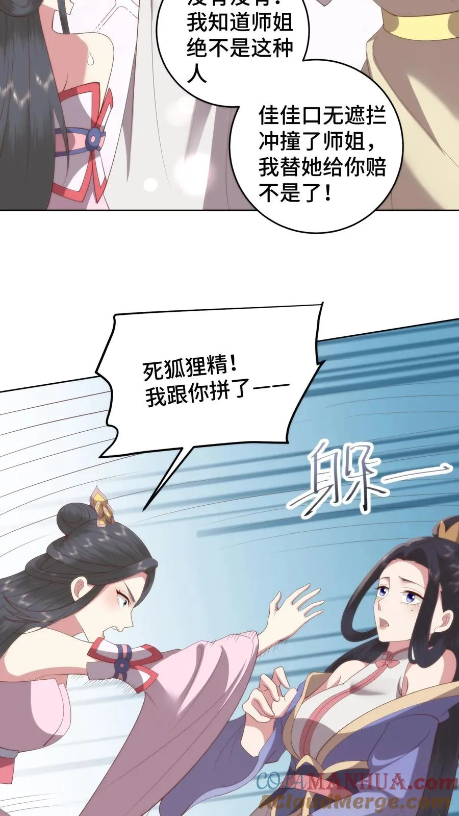 第147话 兰若娇才是不二女神18