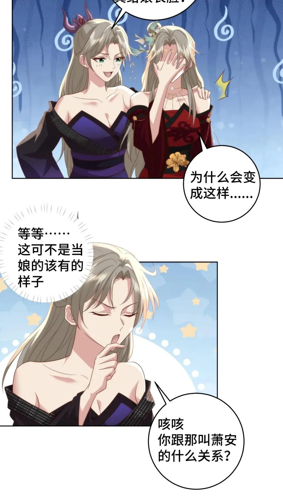 第182话 娘，你会不会哄男人啊17