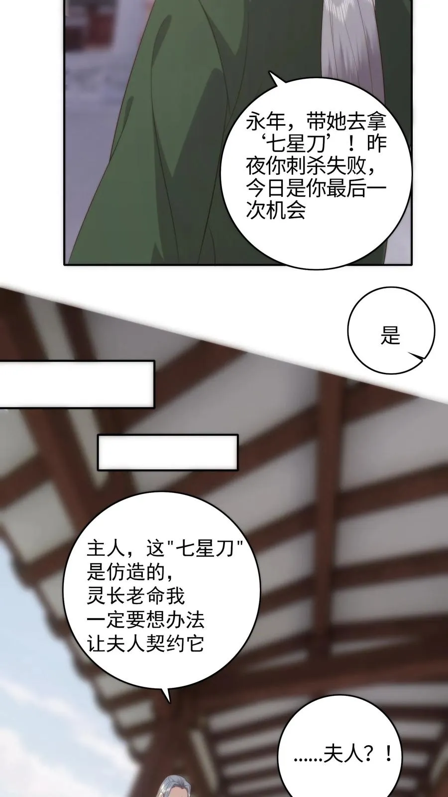 第77话 储灵容器11