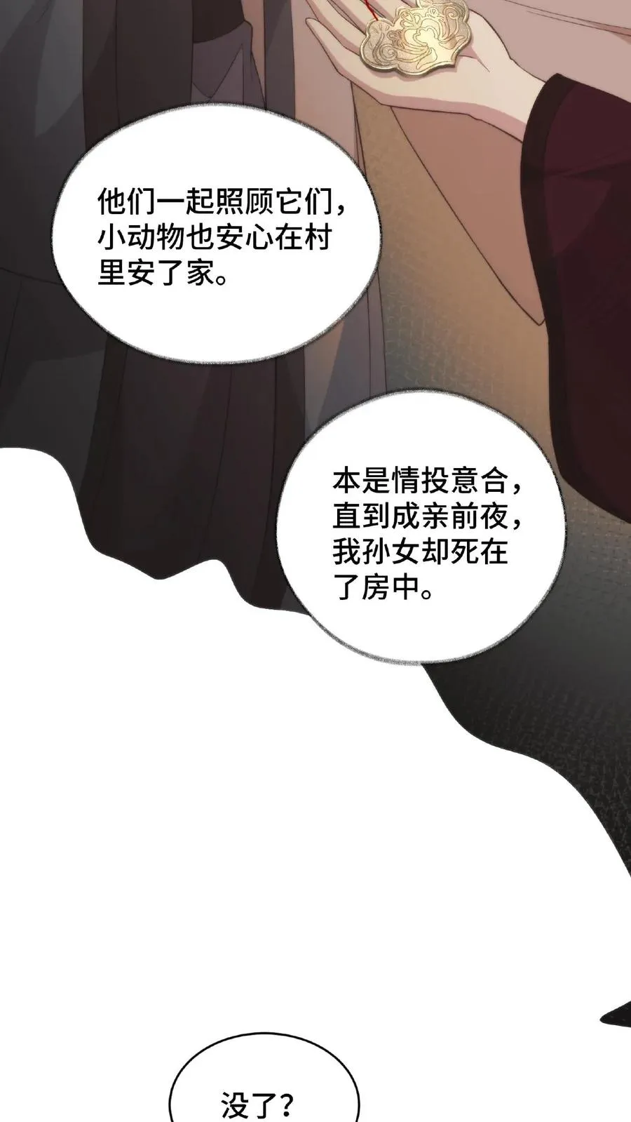 第52话 魔主气息19