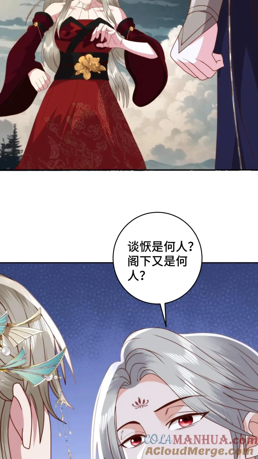 第117话 炎龙蛟大战烛九阴！舍命的忠诚！26