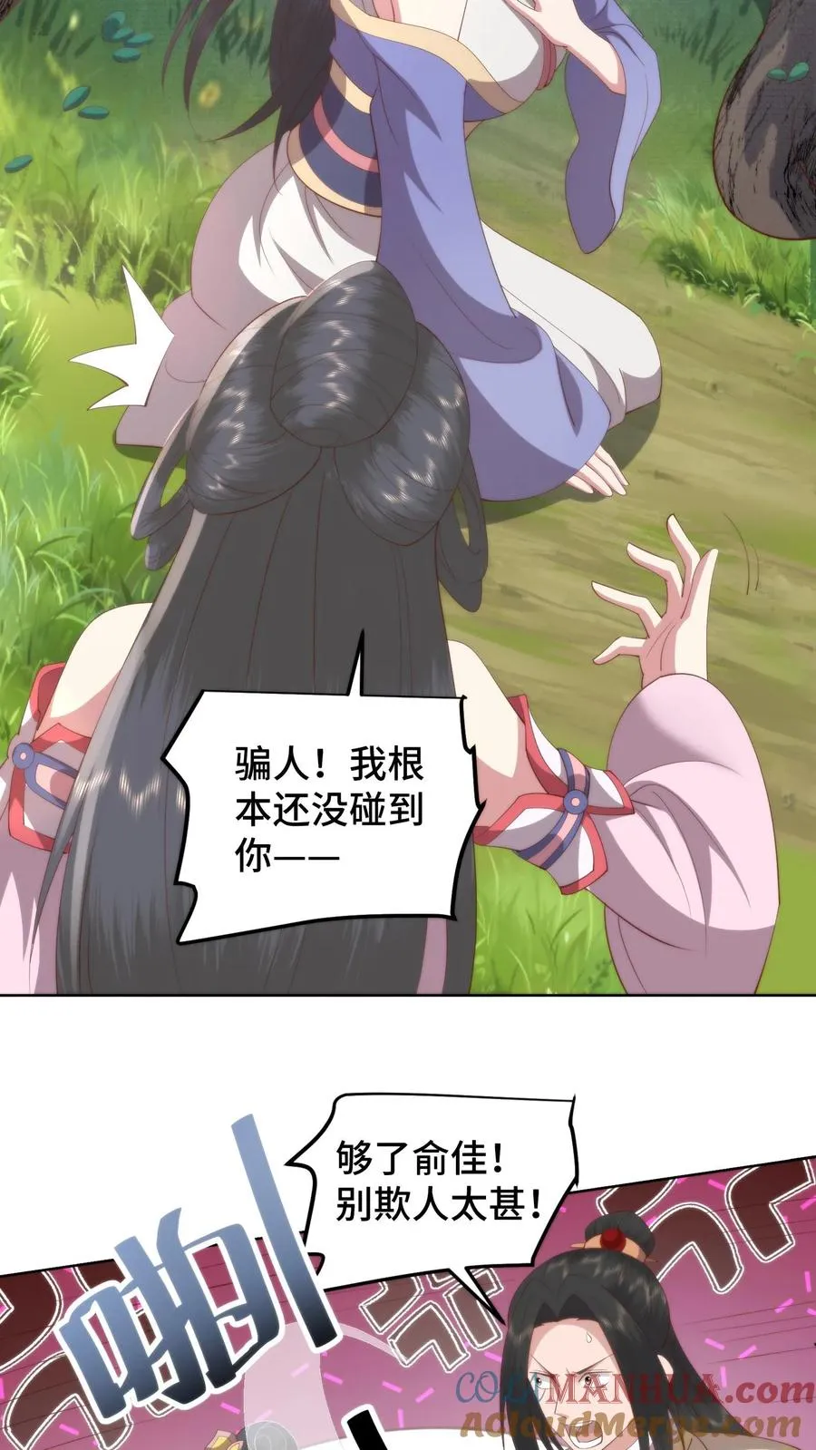 第147话 兰若娇才是不二女神20