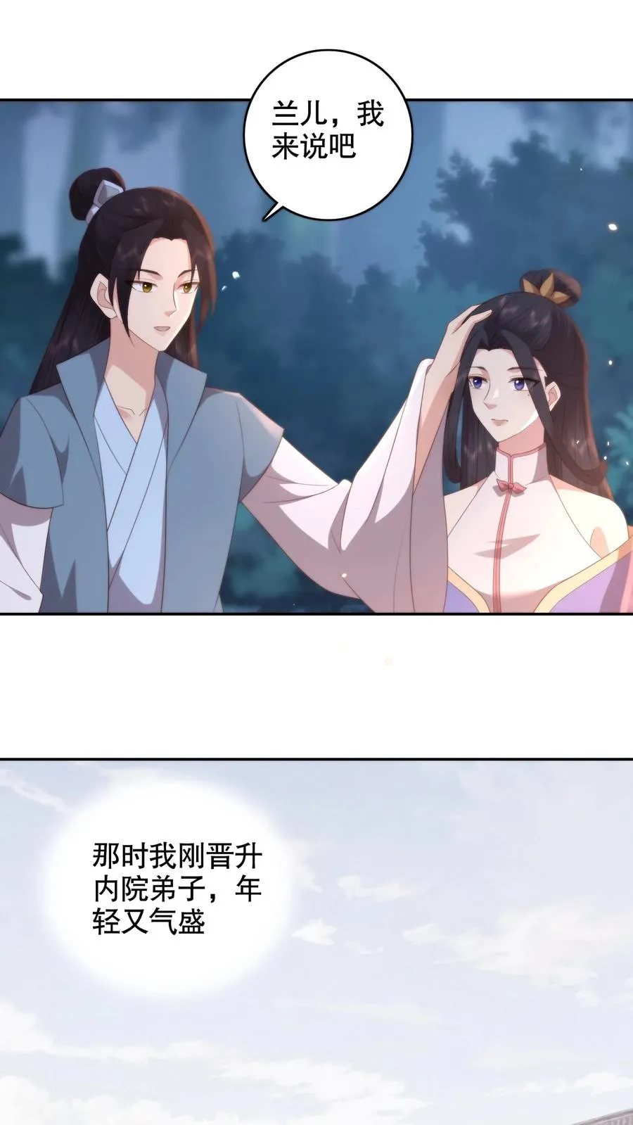 第137话 兰若娇回忆小翠当年事7