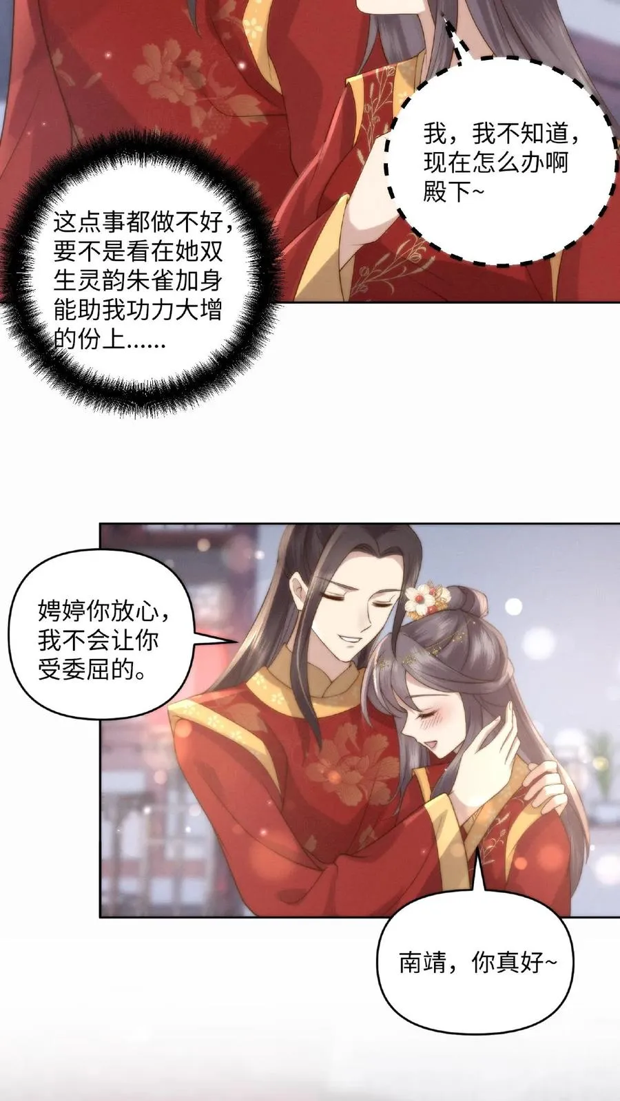 第2话 狼狈为奸13