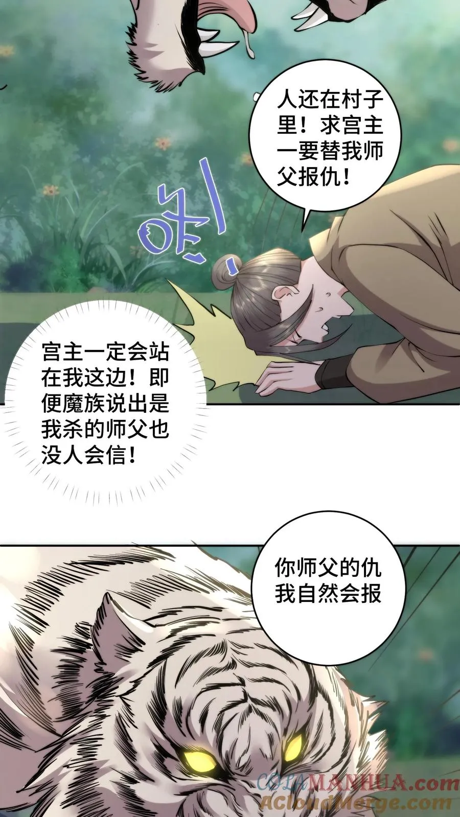 第180话 养虎为患必遭反噬22