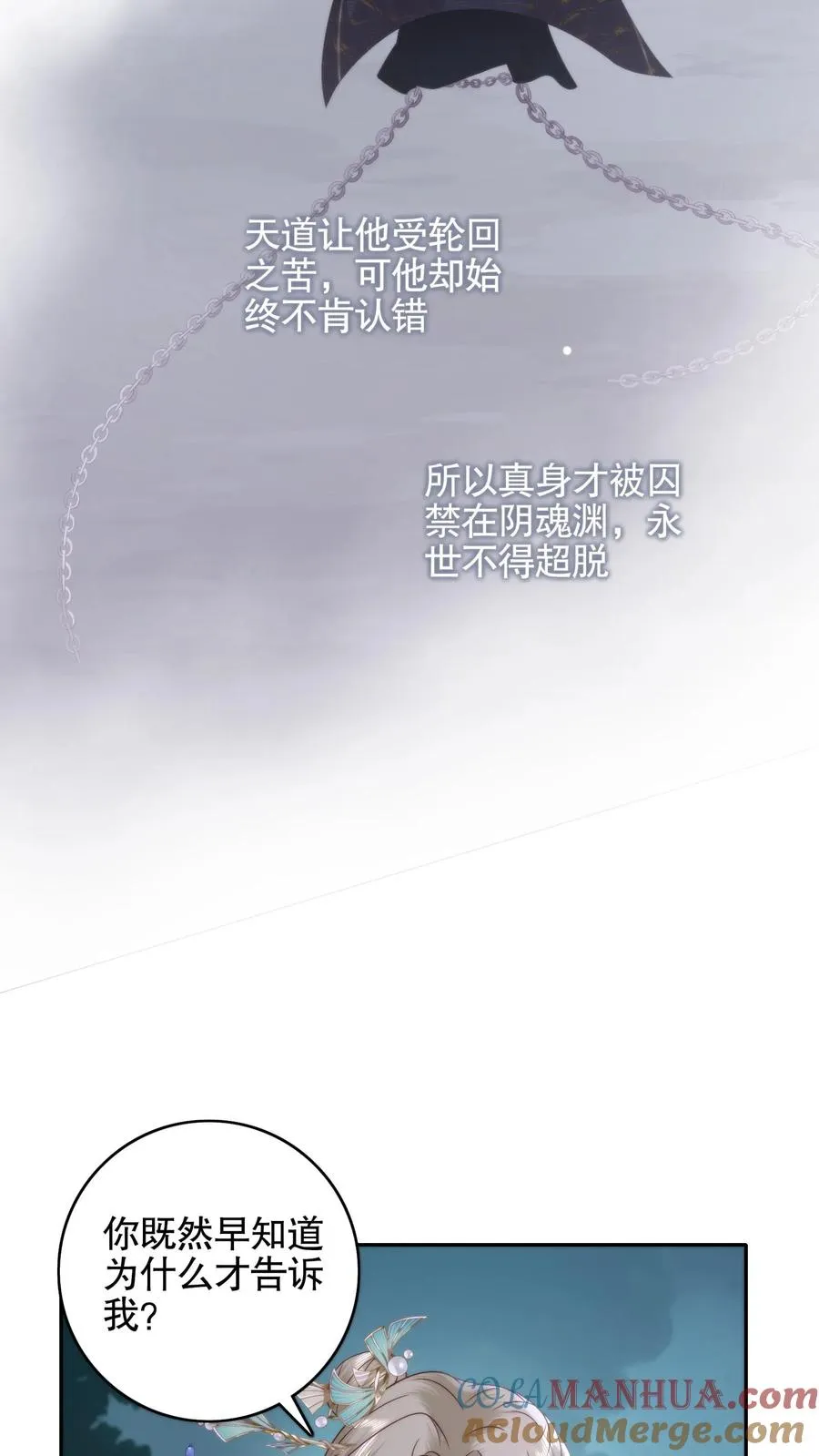 第118话 失忆的冥帝！忘却前尘的亡夫？8