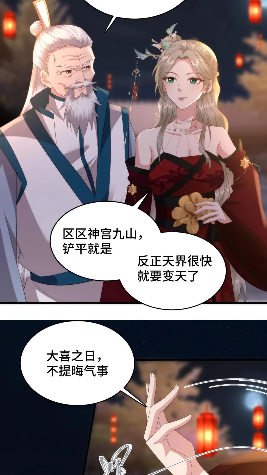 第172话 底气十足的娘家人23