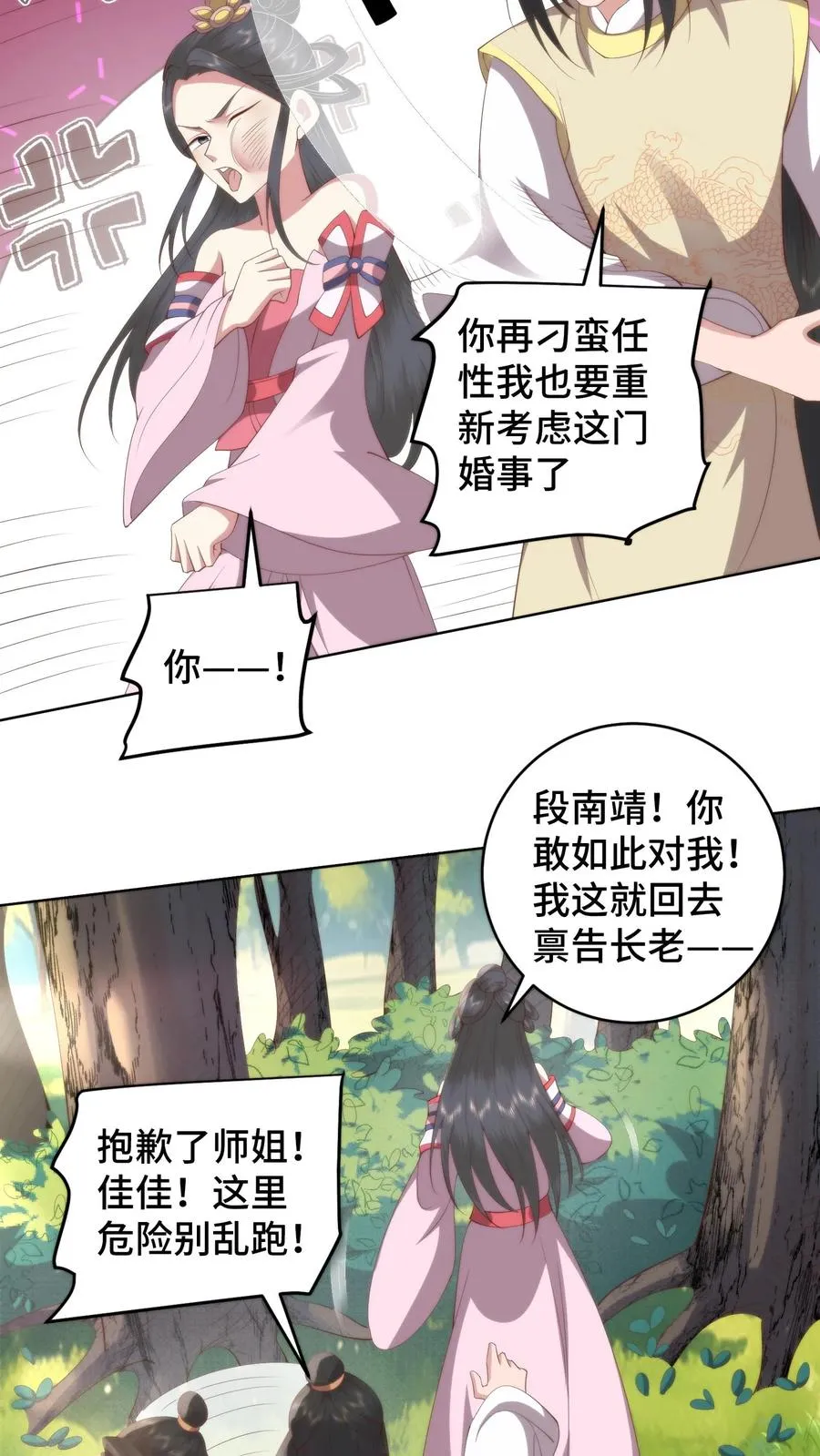第147话 兰若娇才是不二女神21