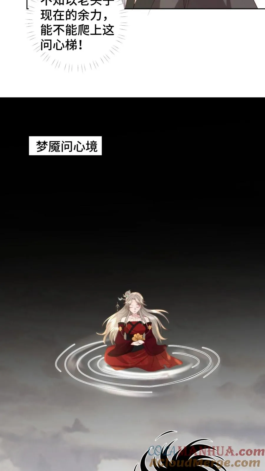第156话 问心梯上的证心辩道16