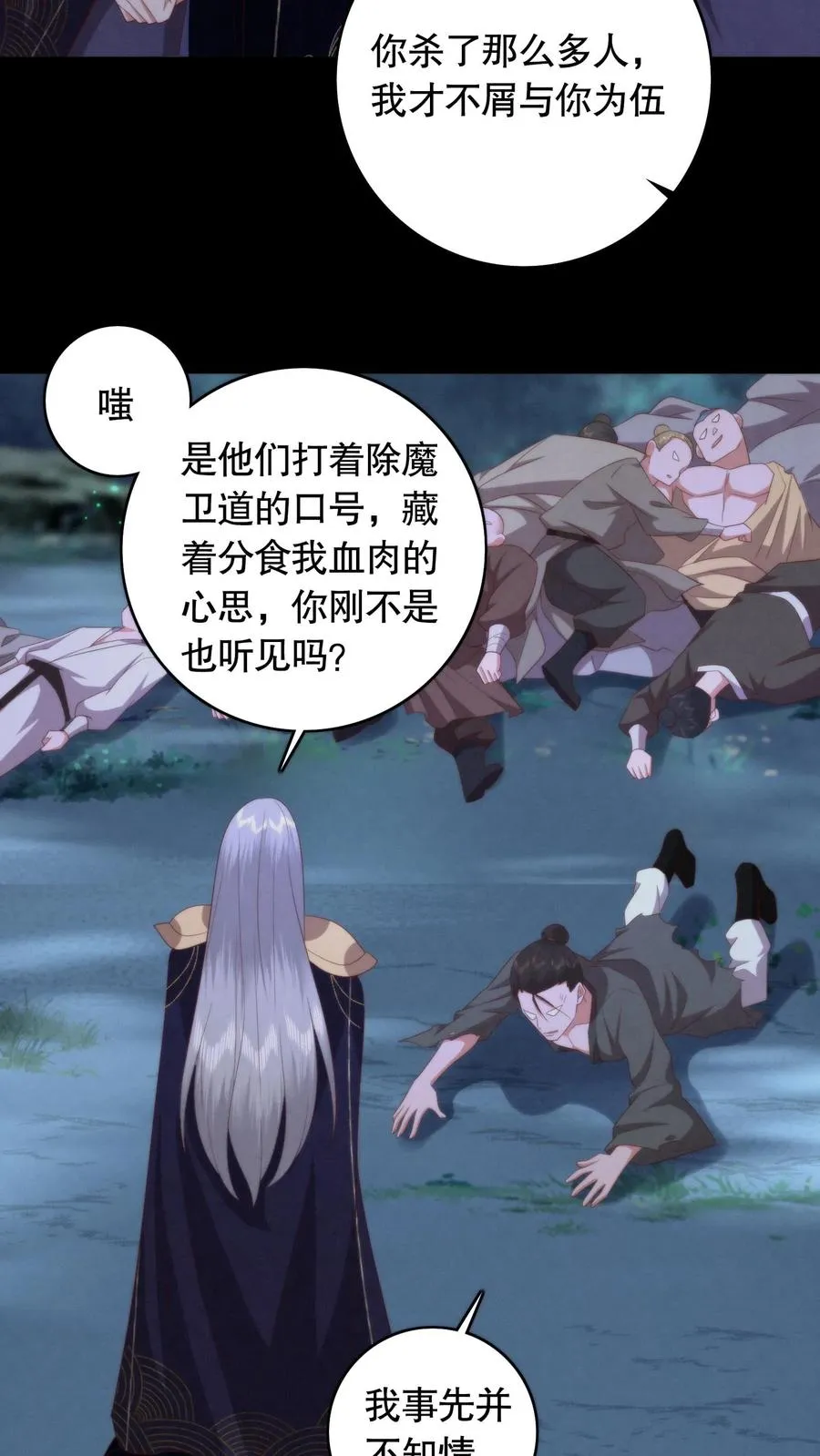 第96话 老祖由来11