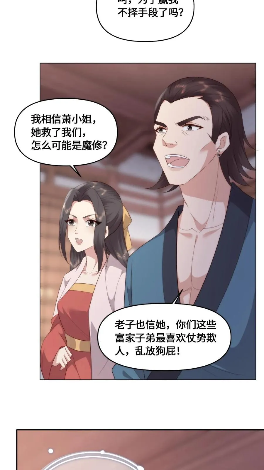 第48话 魔气测试21
