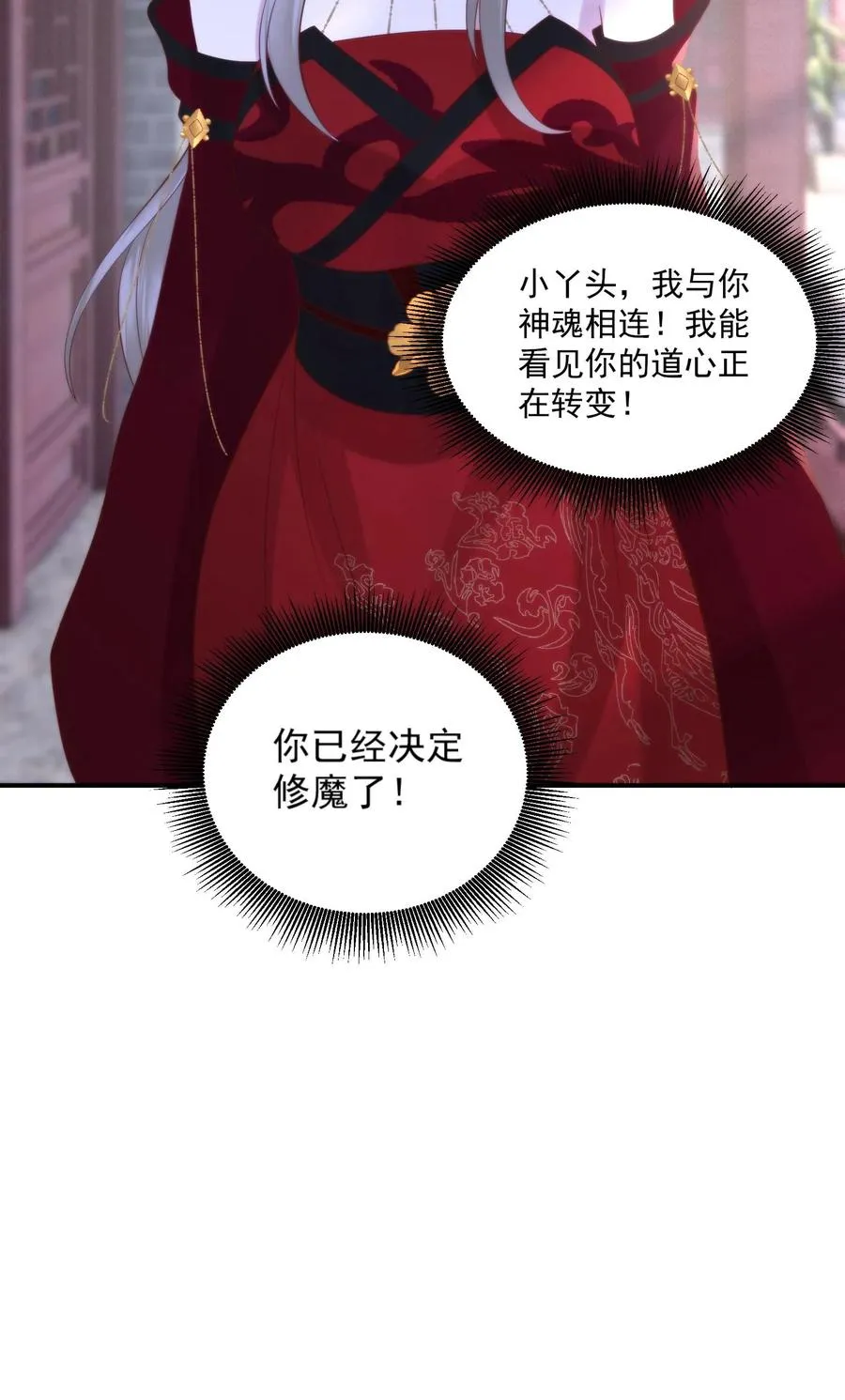 第155话 道心转变！小花生修魔了？27