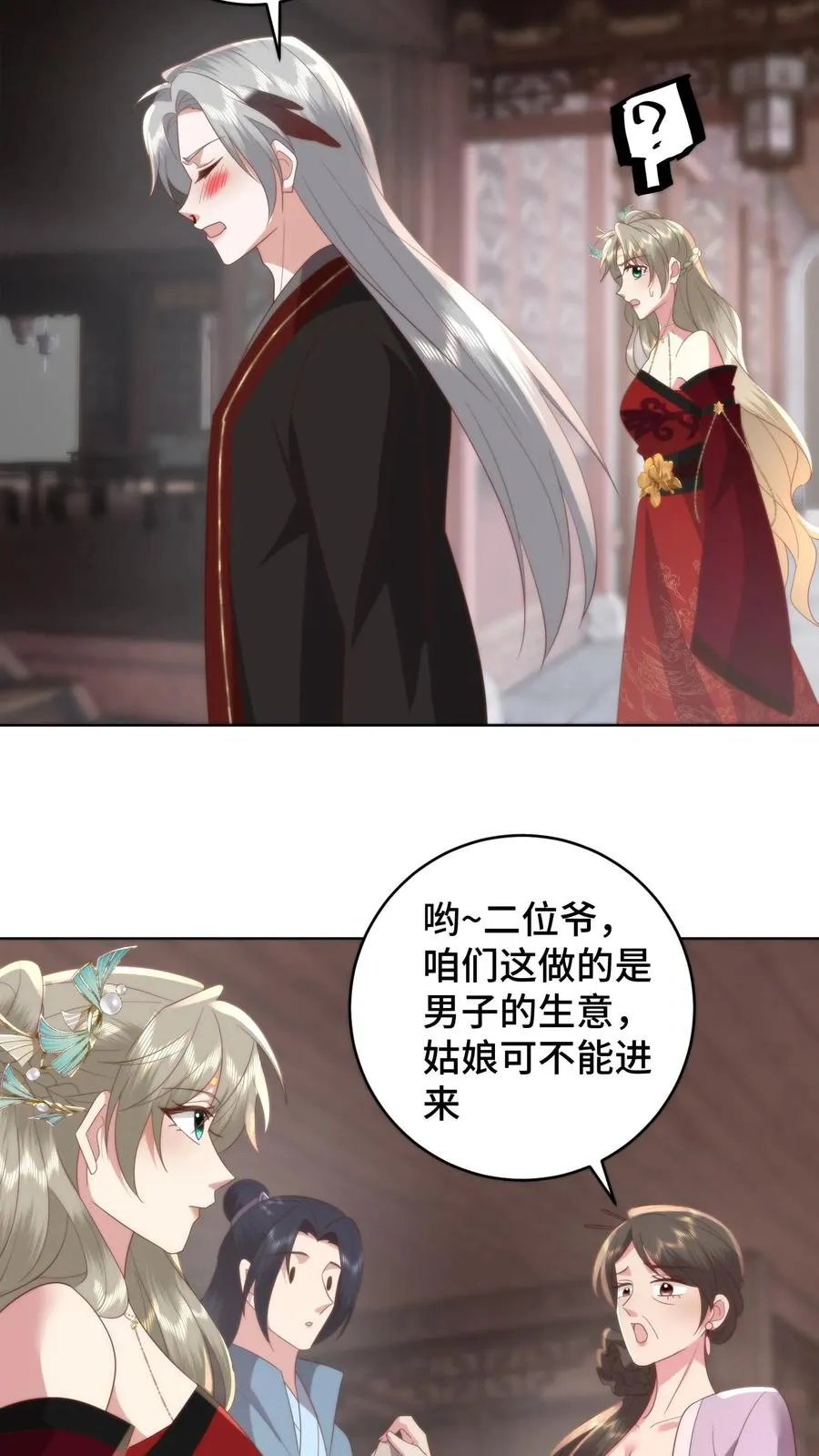 第143话 夜宿青楼，小心男人15