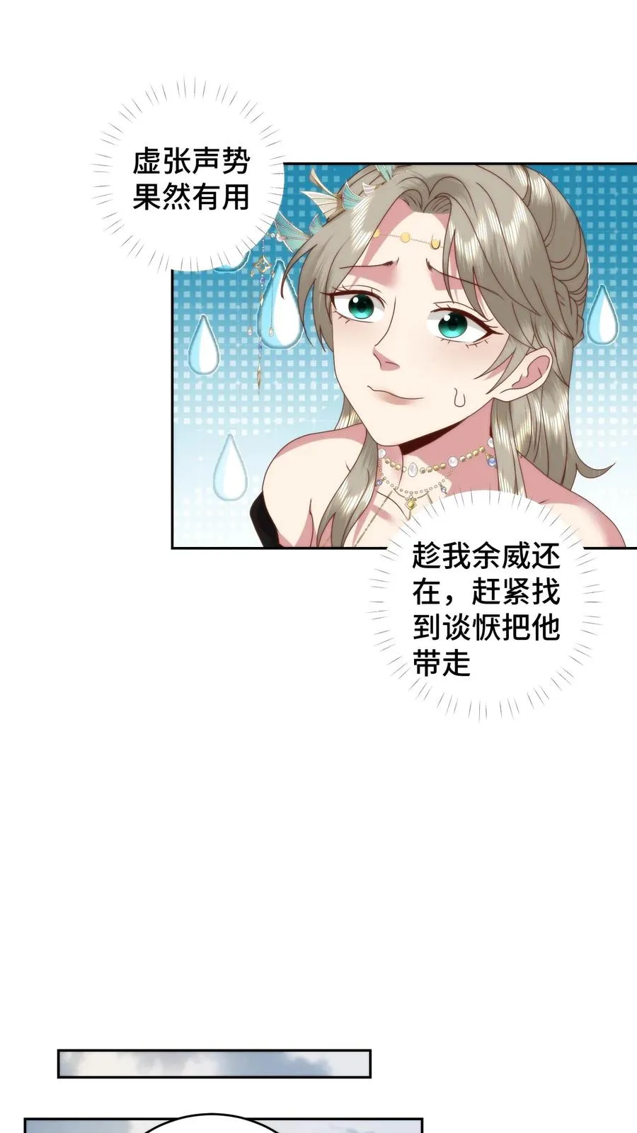第117话 炎龙蛟大战烛九阴！舍命的忠诚！15