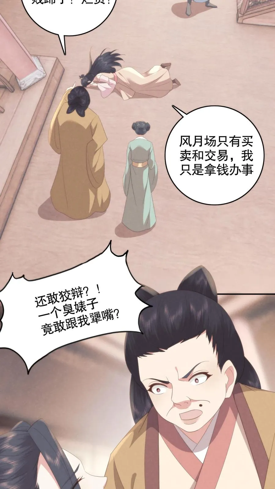 第137话 兰若娇回忆小翠当年事9