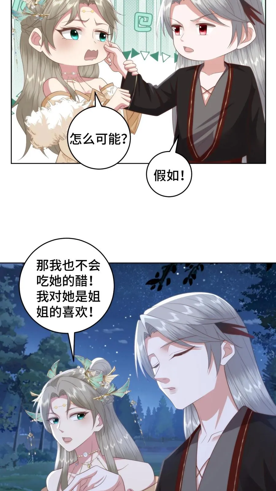 第162话 会吃醋便是喜欢吧19