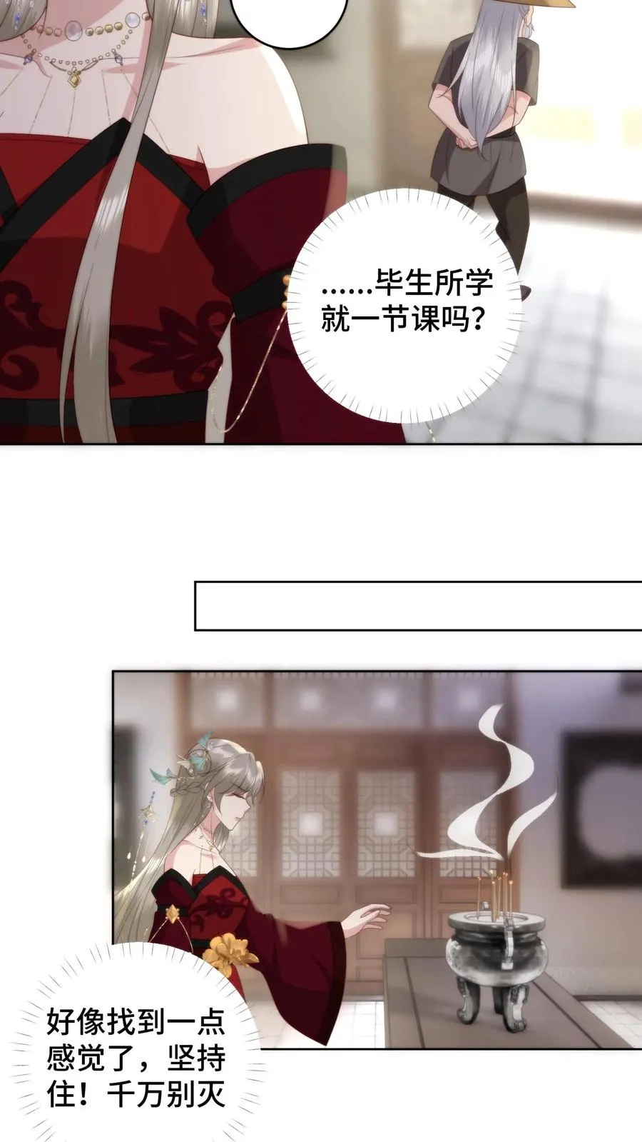 第79话 温暖师门21