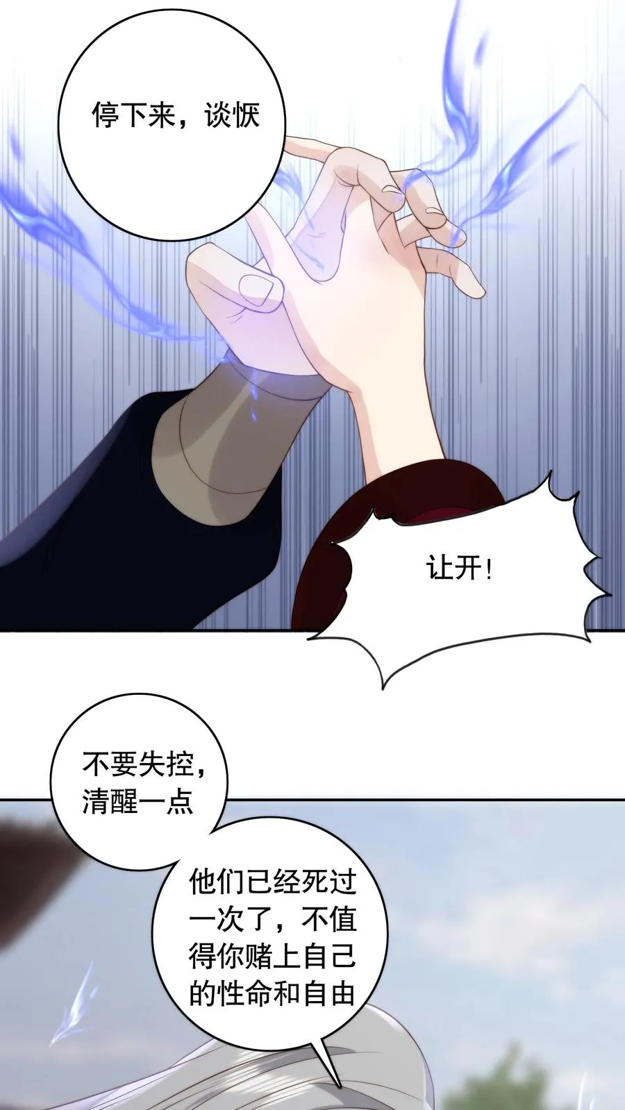 第99话 命与自由21