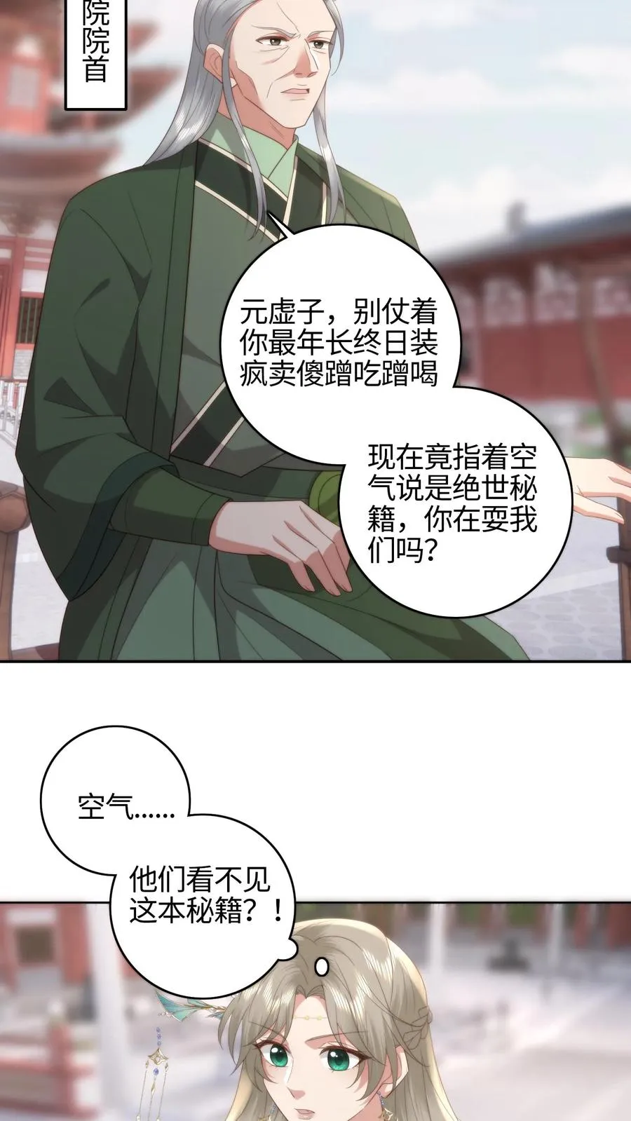 第77话 储灵容器3