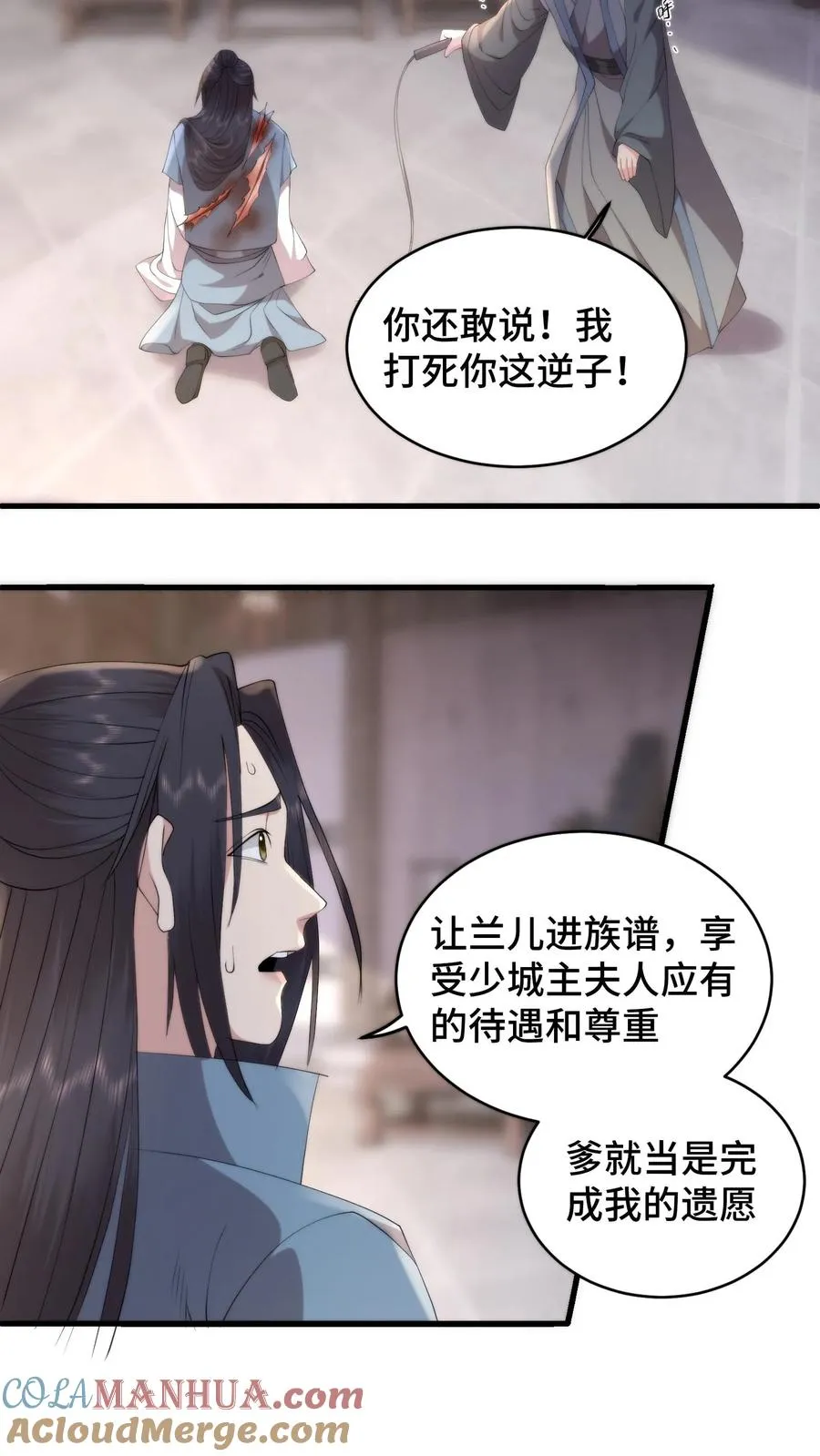 第171话 用性命守护兰儿的余生10