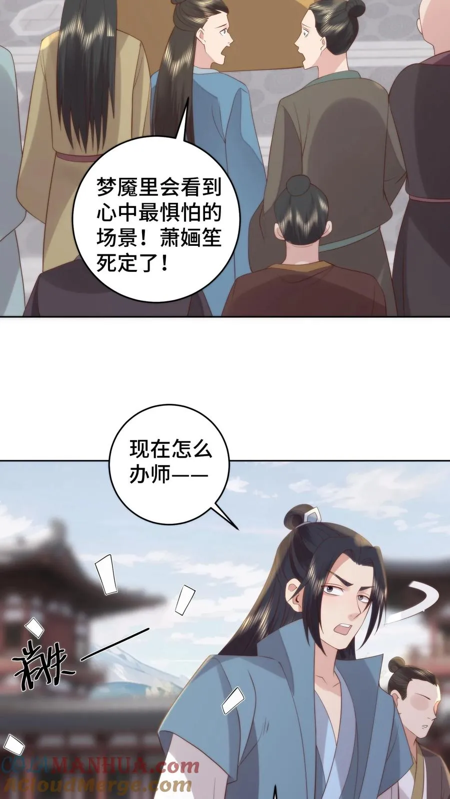 第156话 问心梯上的证心辩道22