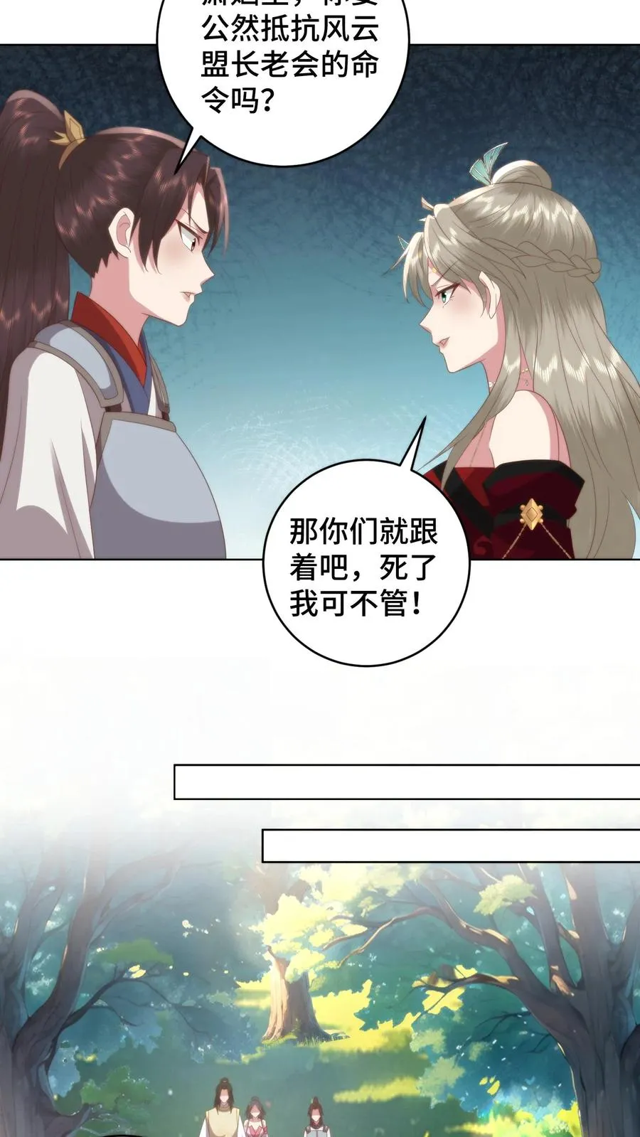 第147话 兰若娇才是不二女神7