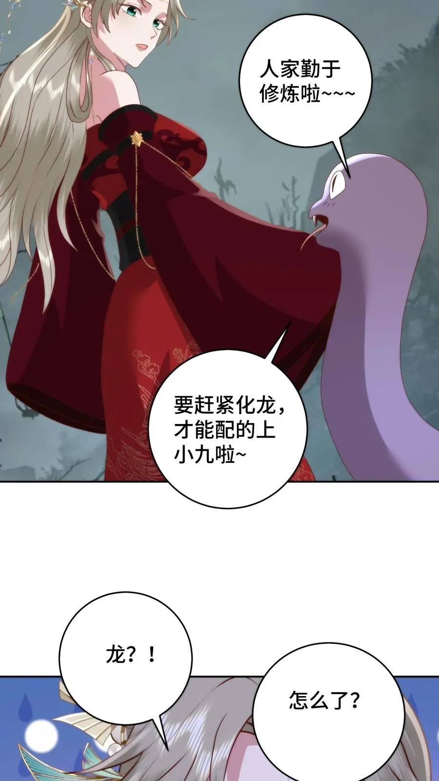 第117话 炎龙蛟大战烛九阴！舍命的忠诚！5