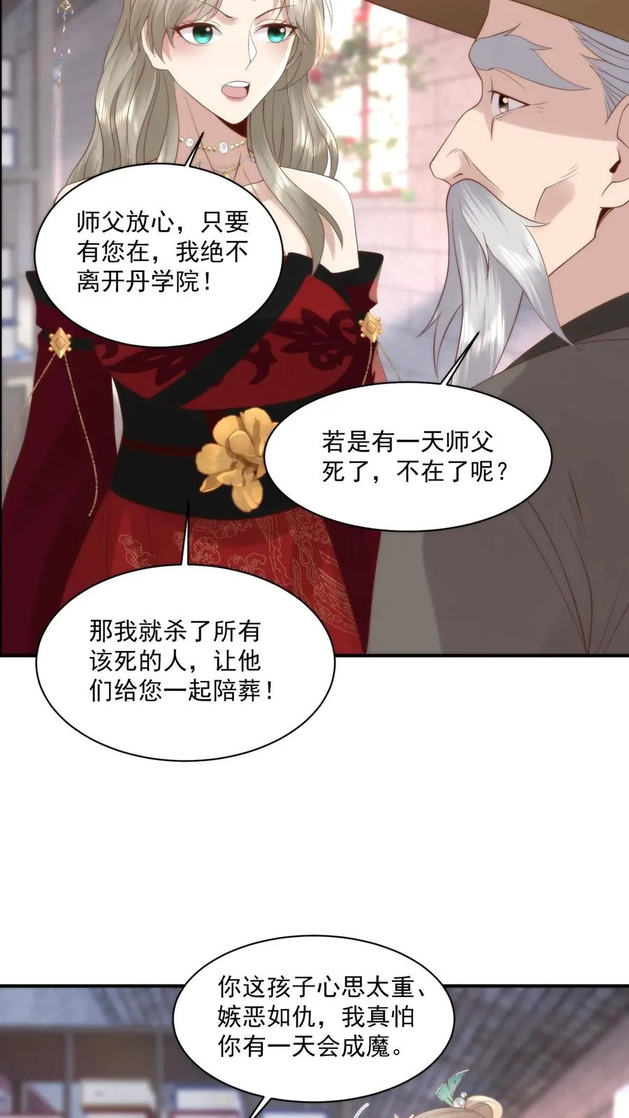 第155话 道心转变！小花生修魔了？23
