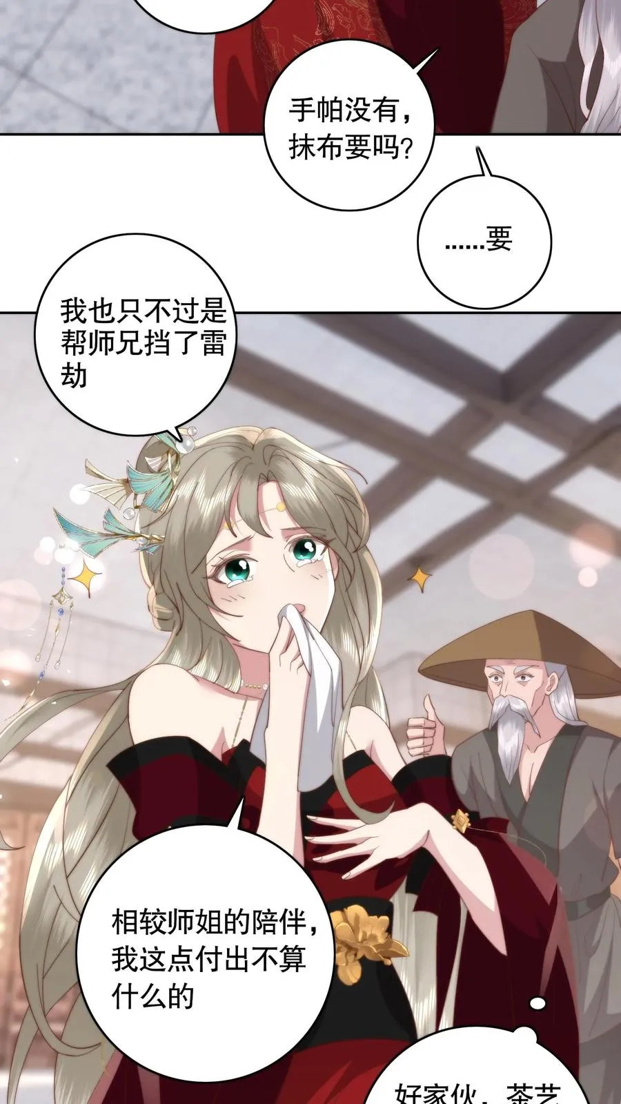 第108话 茶艺比拼5