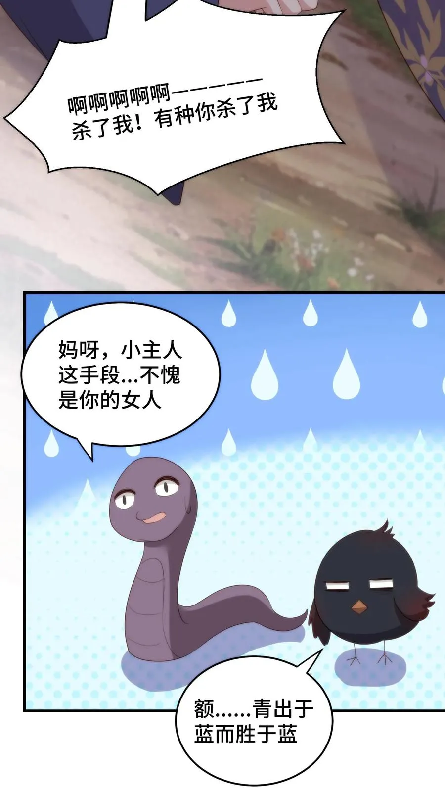 第87话 咬舌自尽21