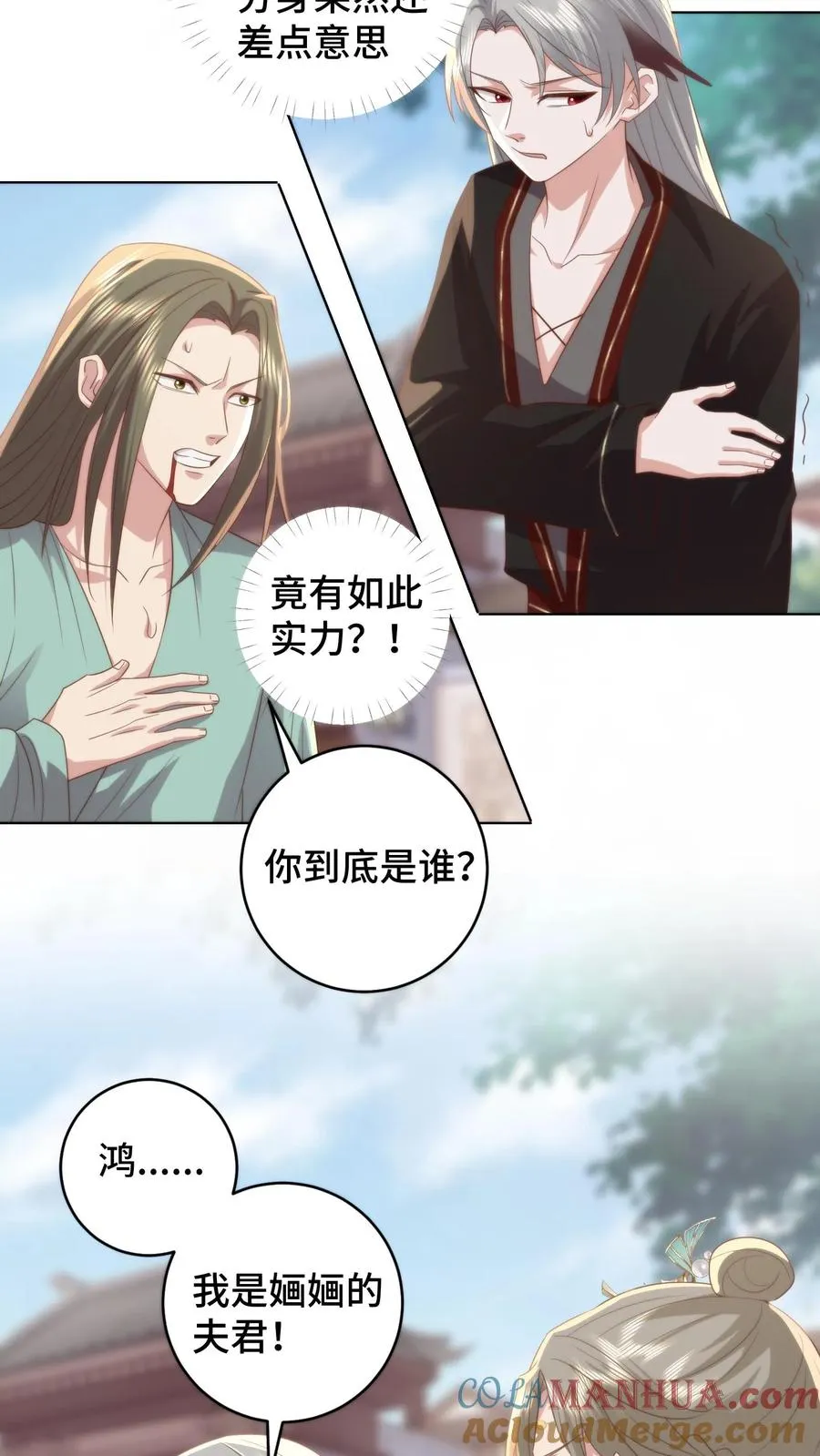 第182话 娘，你会不会哄男人啊12