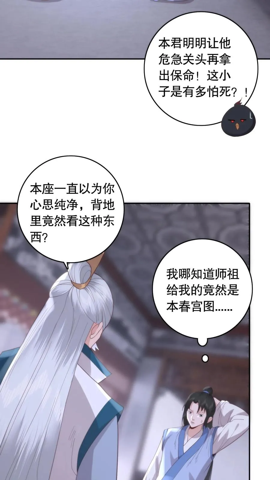 第102话 身败名裂15