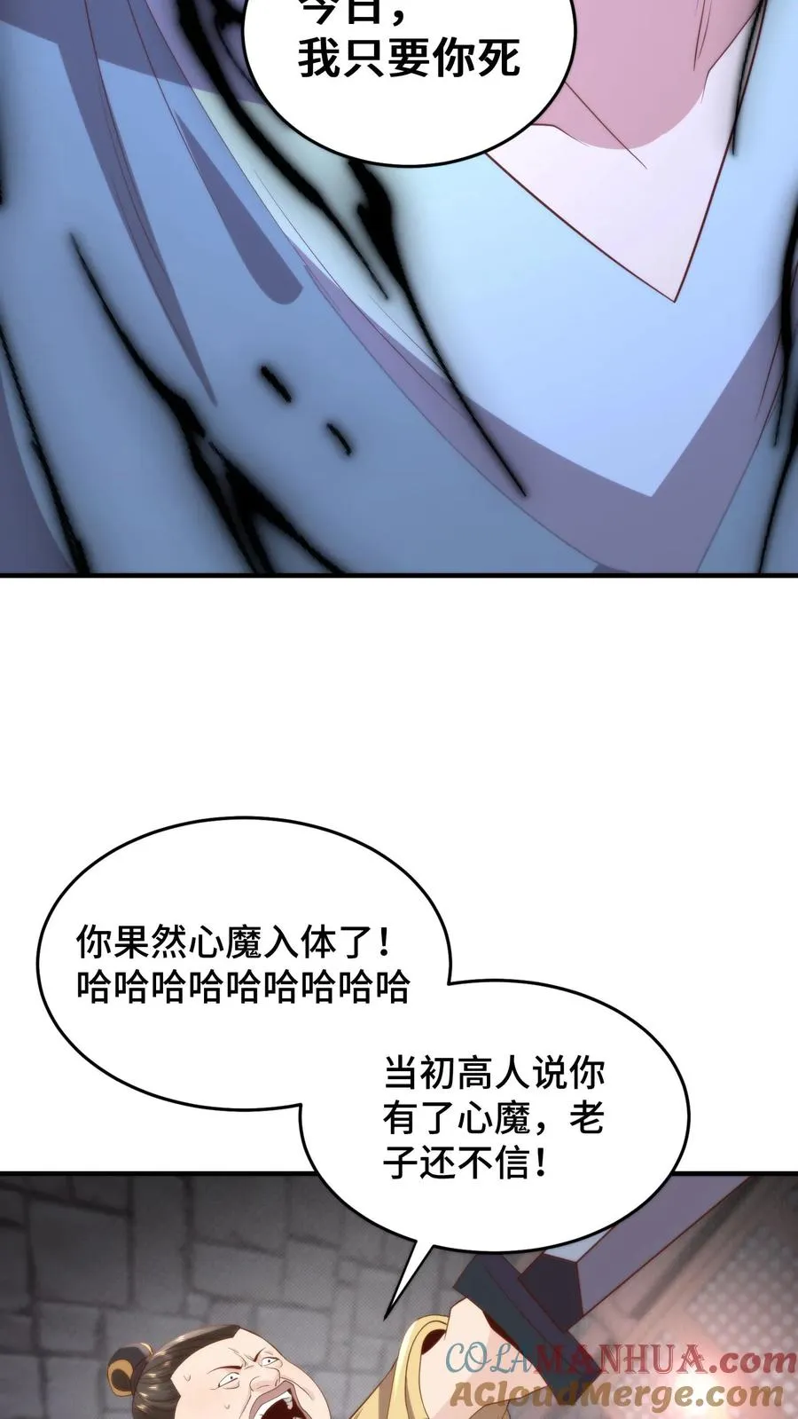 第141话 宋尧心魔入体18