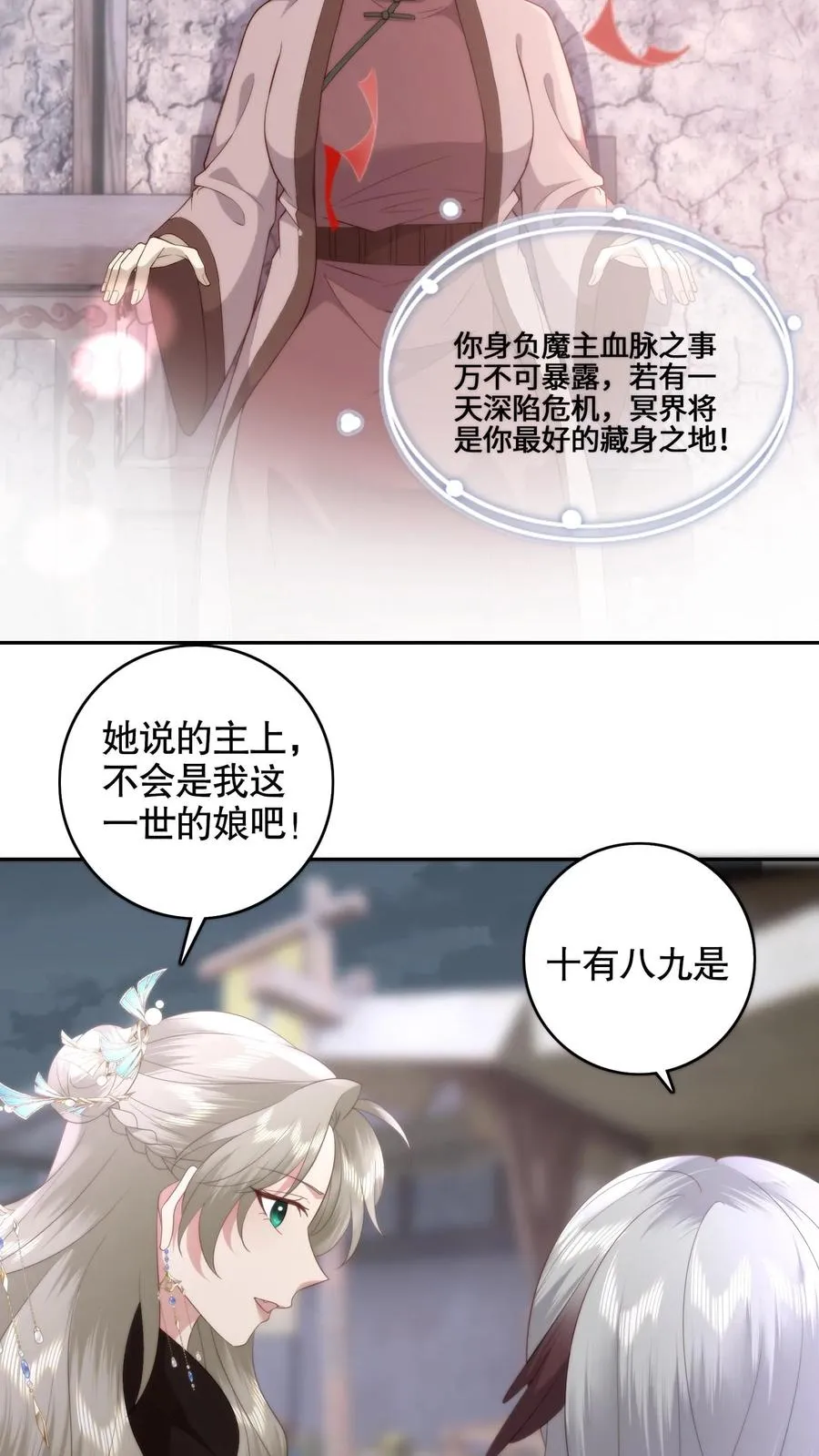 第130话 娘的下落15