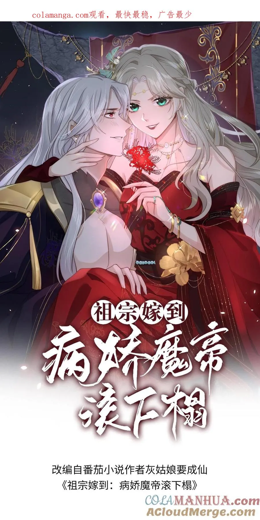 第164话 在欲望和执念中催生的怪物0