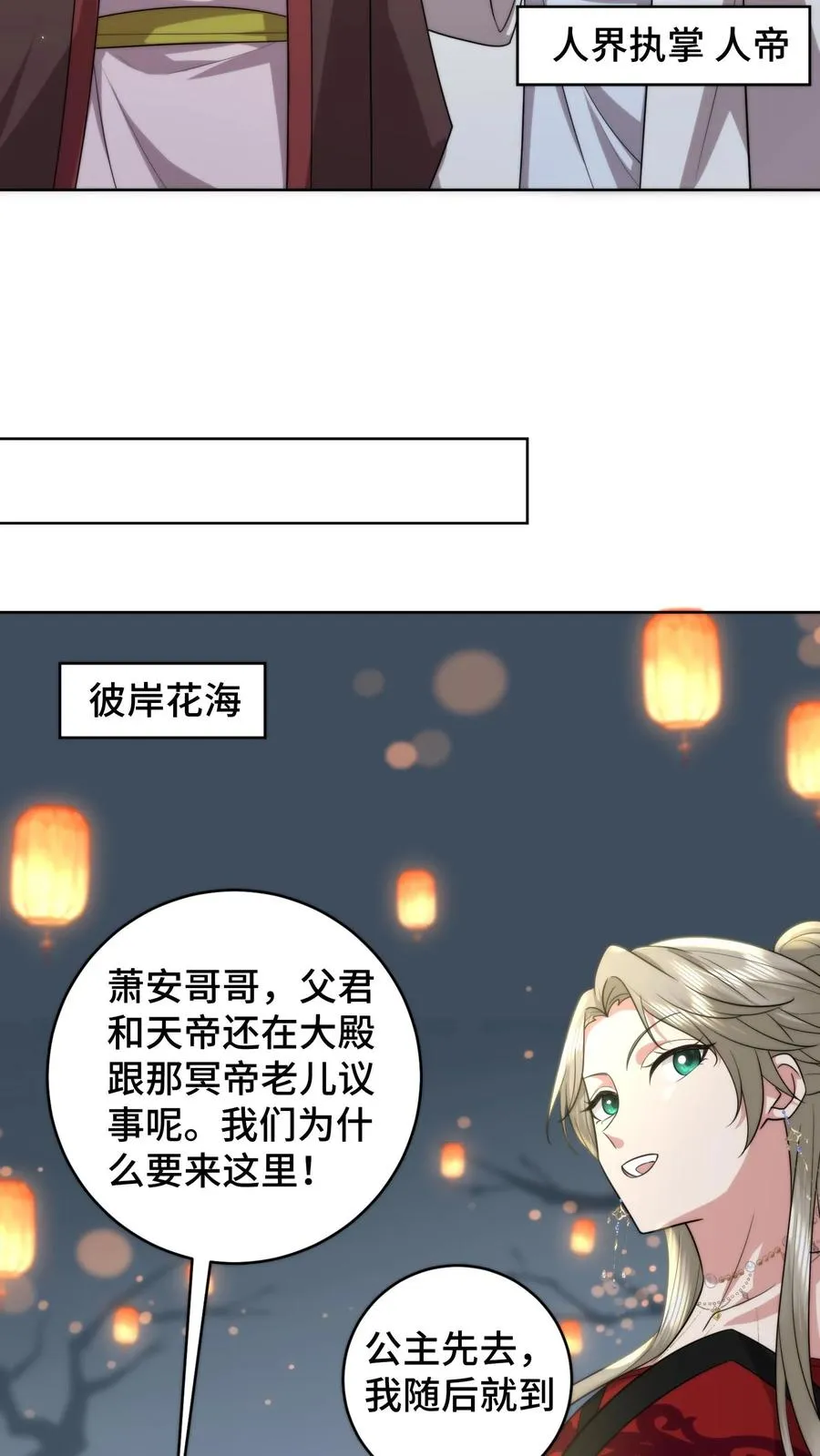 第192话 情敌再见修罗场21