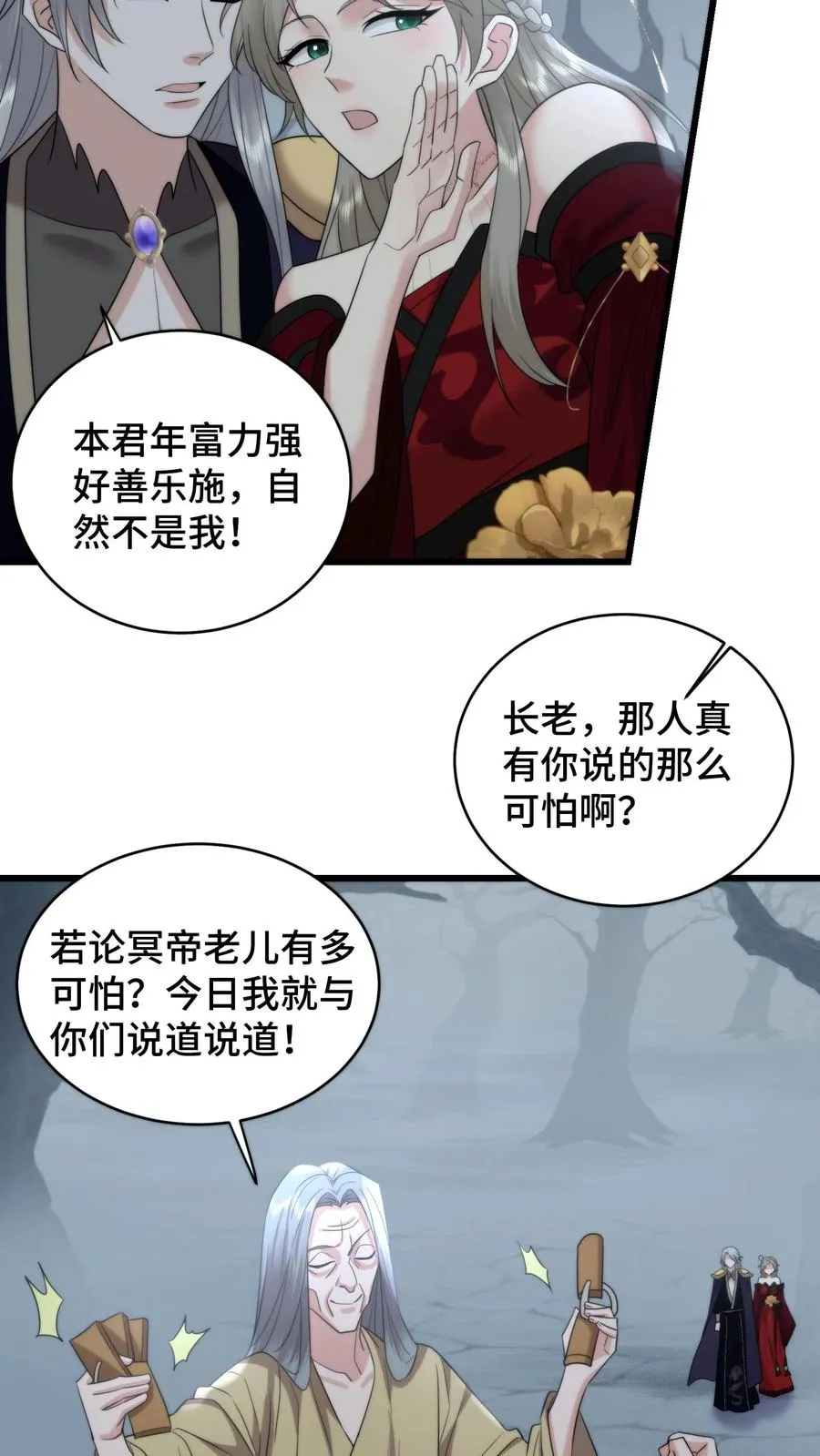 第208话 牡丹花下死做鬼也风流11