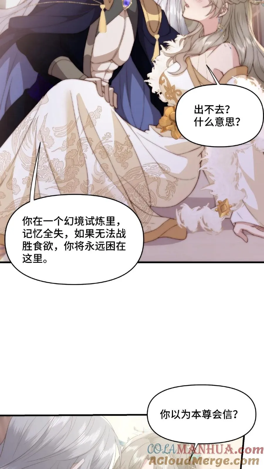 第45话 欲火焚身8