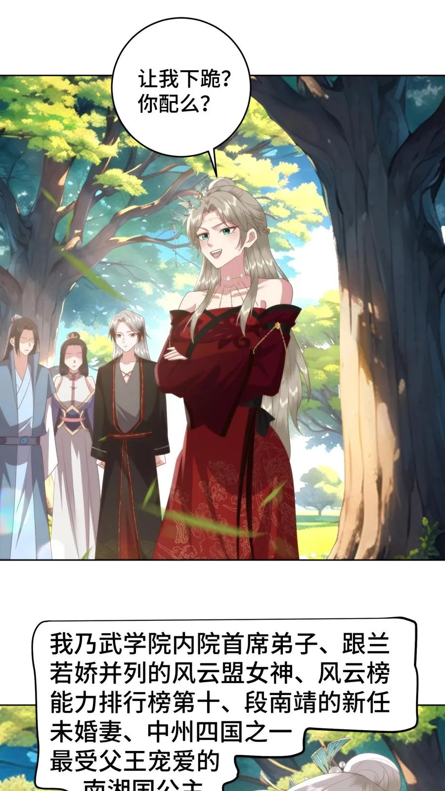 第147话 兰若娇才是不二女神1