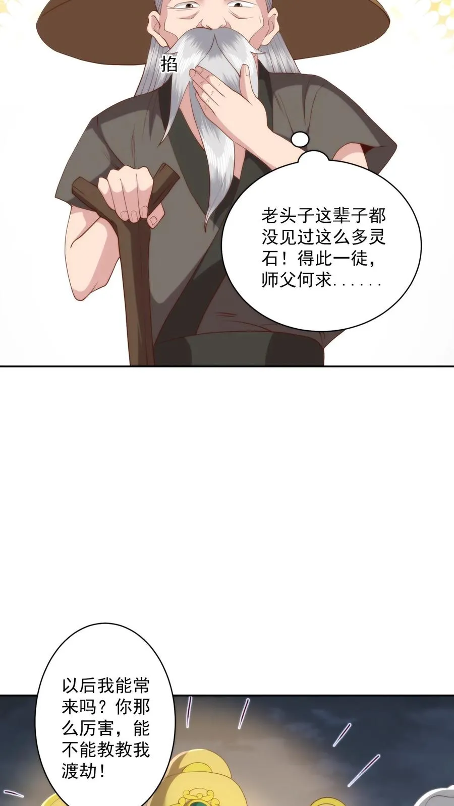 第106话 散财童子13