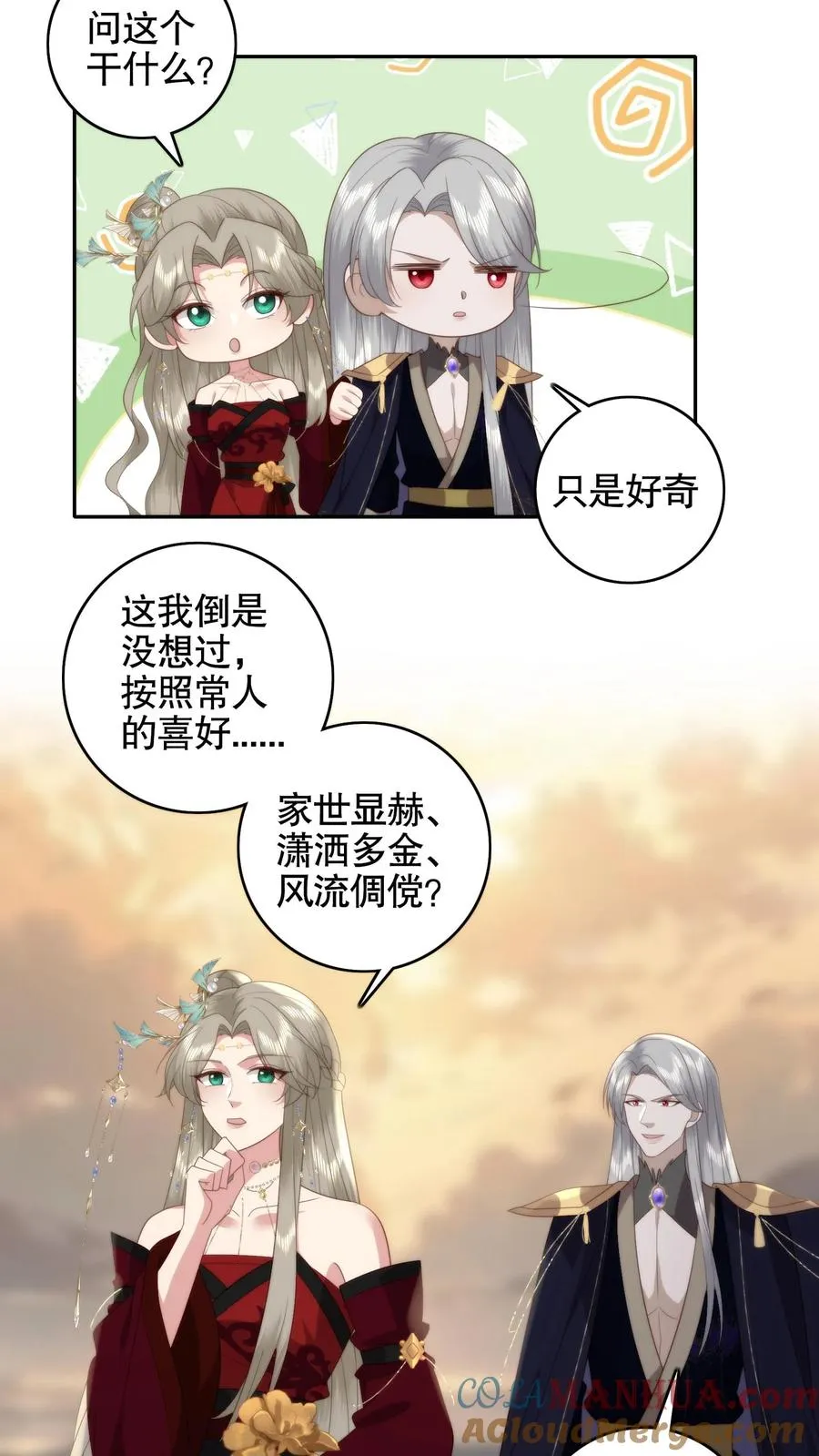 第82话 疯批谈恹8