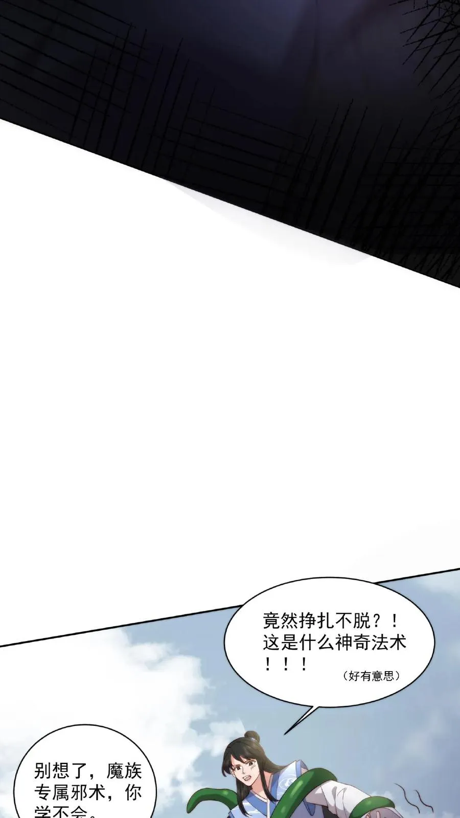 第53话 宋璇作死7