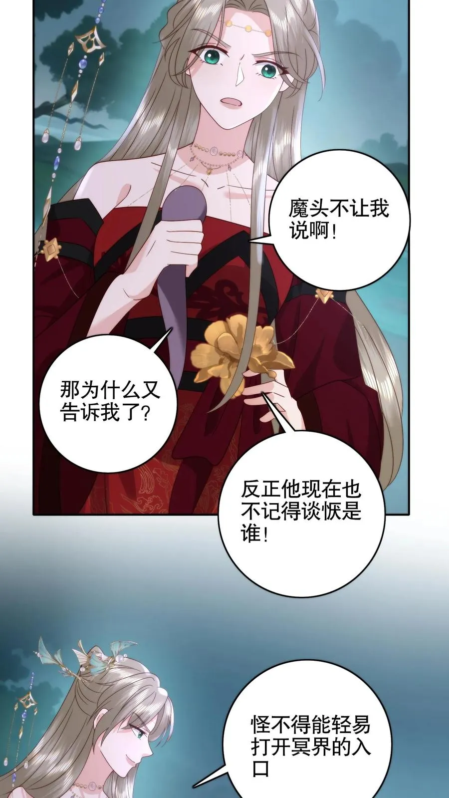 第118话 失忆的冥帝！忘却前尘的亡夫？9