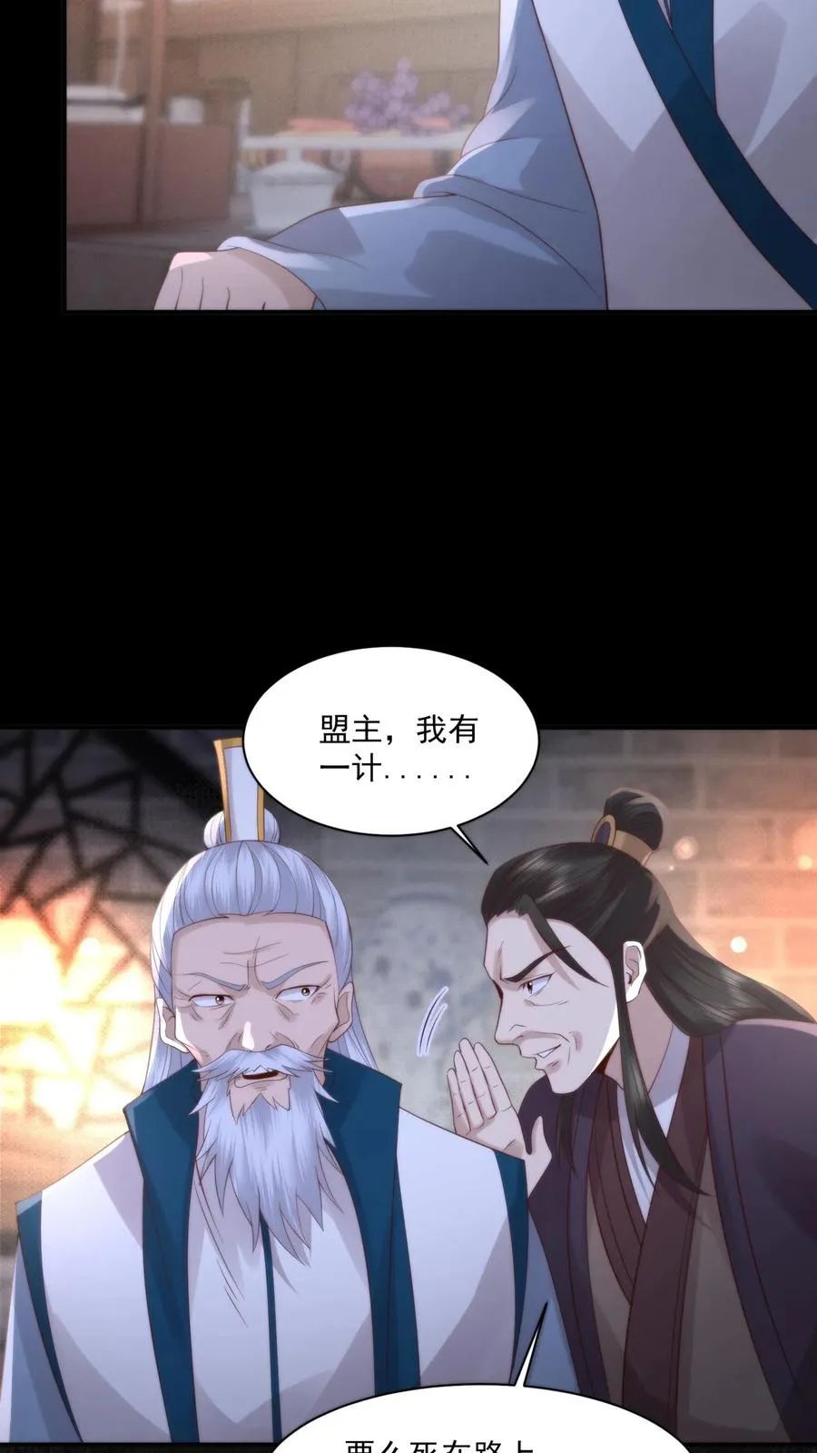 第155话 道心转变！小花生修魔了？13