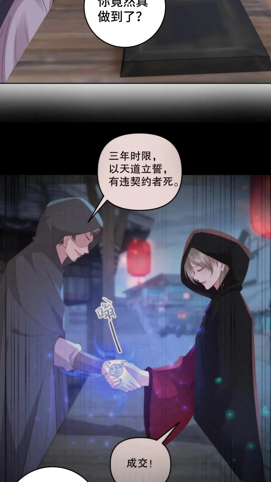 第170话 谈恹索吻邀功求赏3