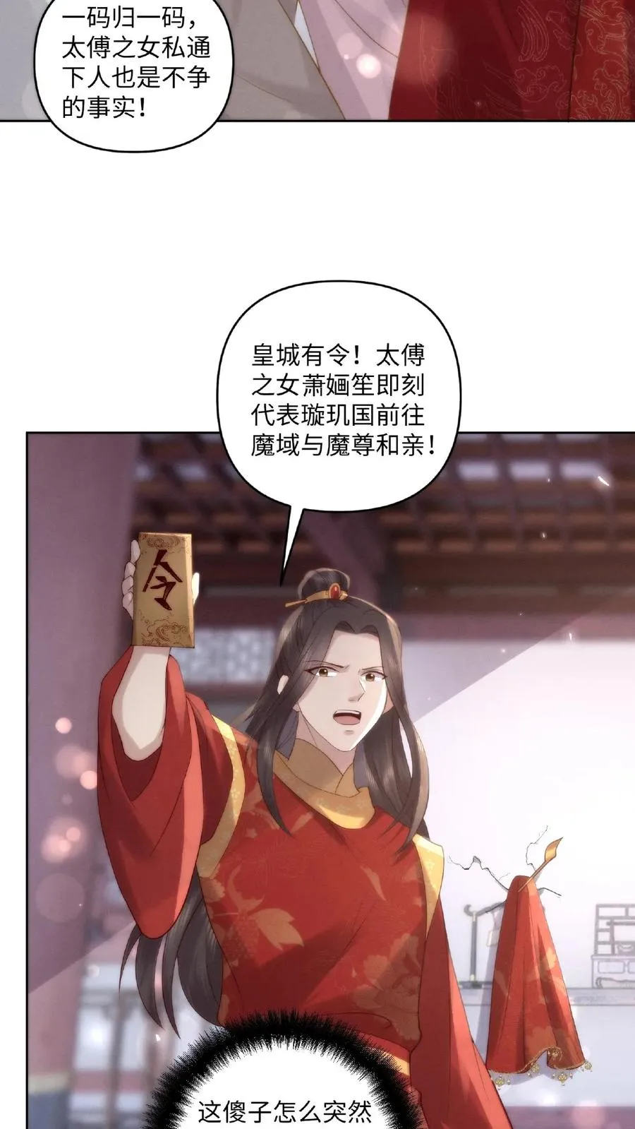 第2话 狼狈为奸25