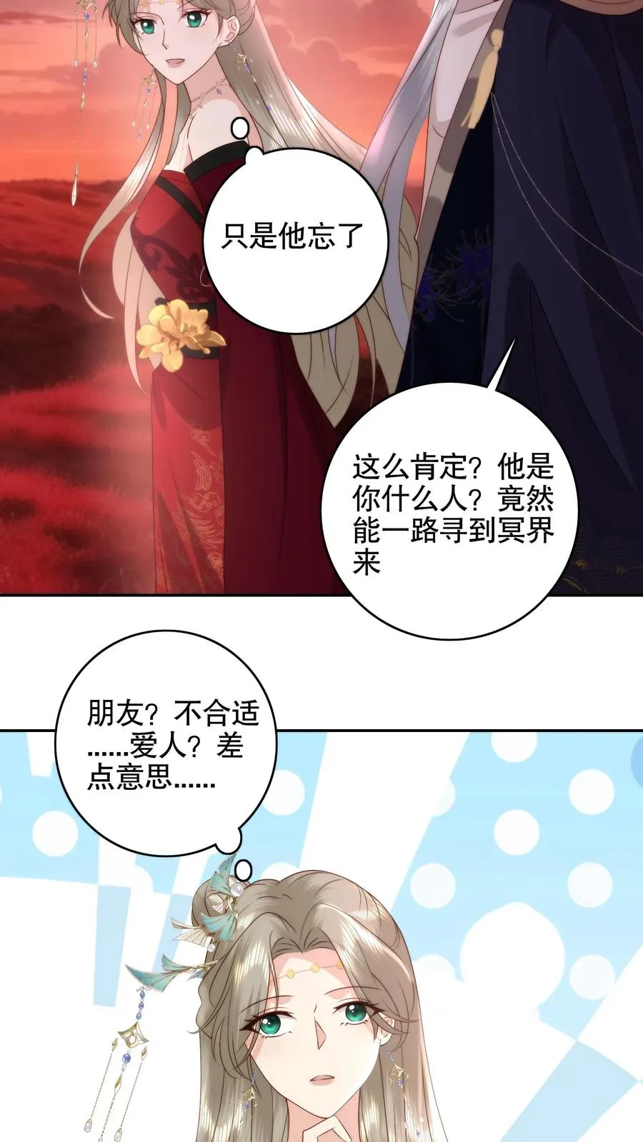 第118话 失忆的冥帝！忘却前尘的亡夫？13