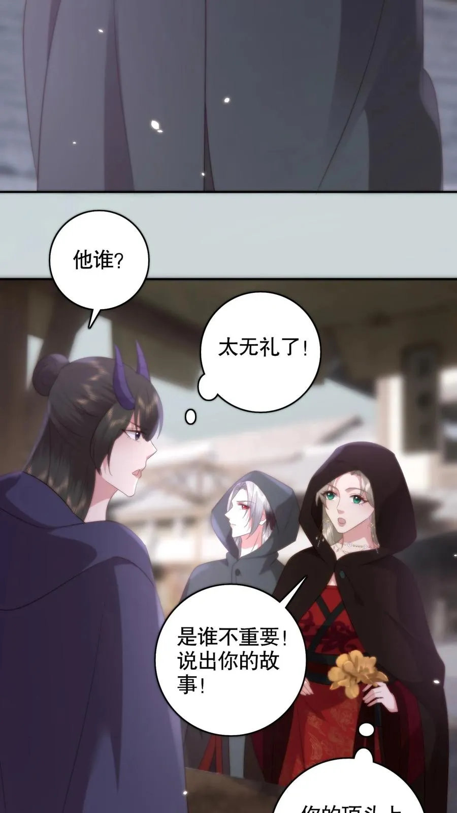第129话 冒牌秦傲天的狼子野心5