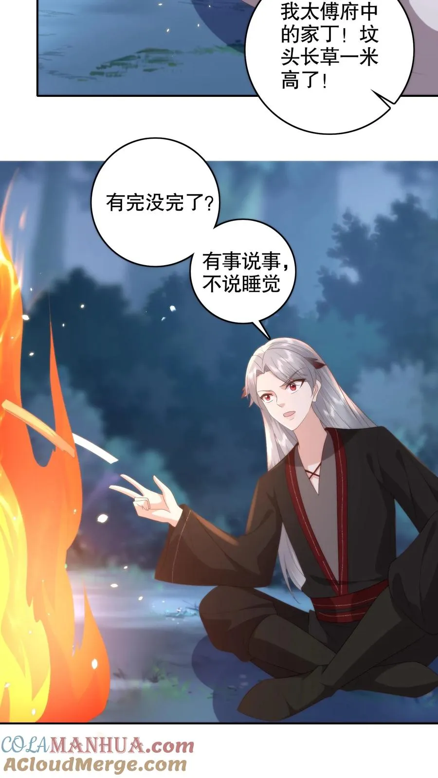 第137话 兰若娇回忆小翠当年事6
