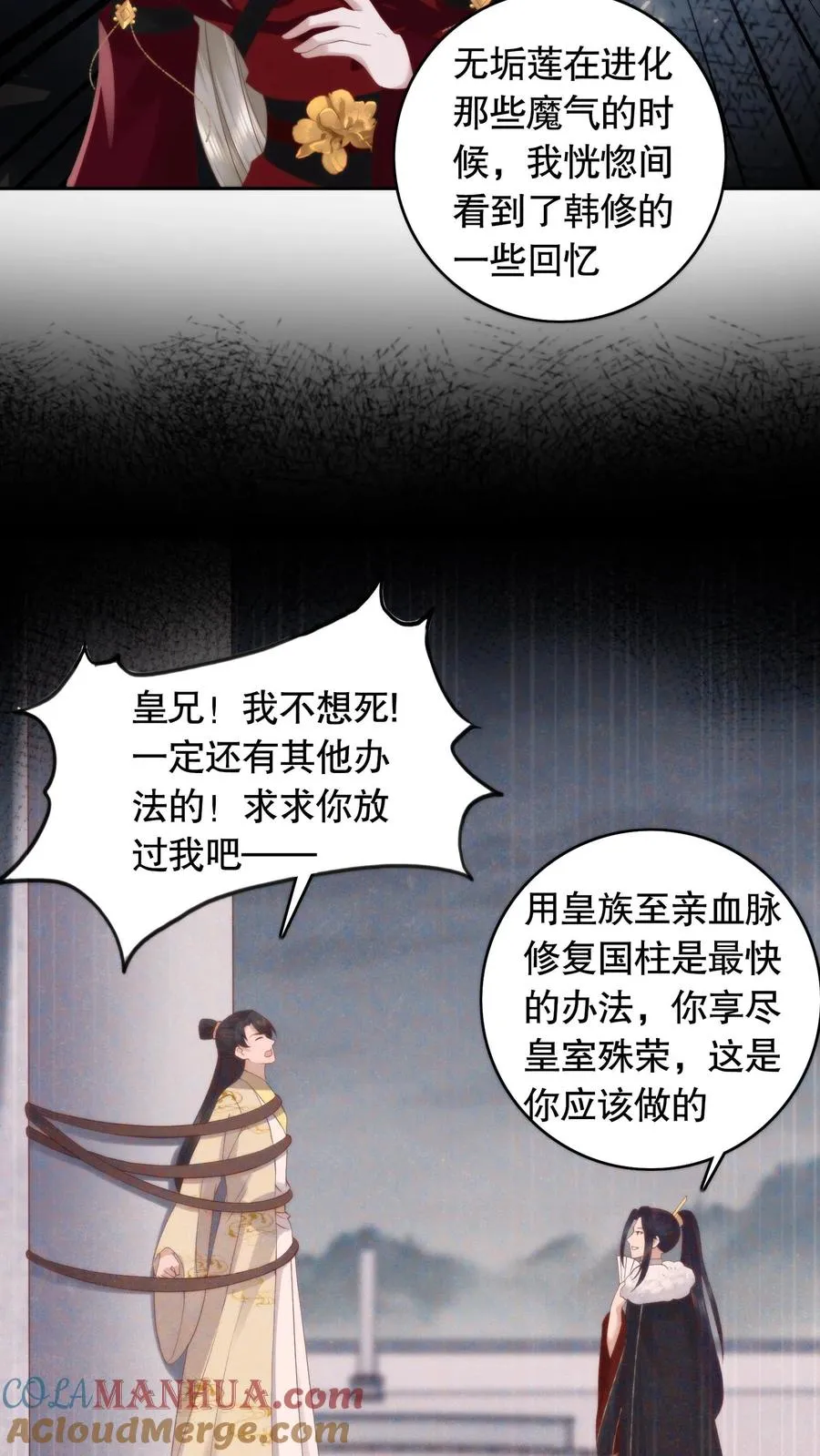 第116话 谈恹被俯首称臣的煞气卷走！8